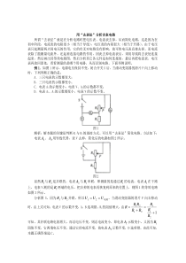 用“去表法”分析含表电路