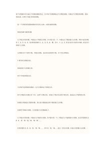 五年级下册数学复习资料(人教版)