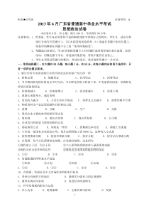 2009-2013年6月广东省普通高中学业水平考试政治试题及答案