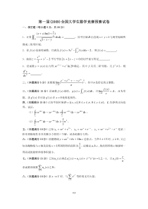 2009-2014全国大学生数学竞赛试题及答案(最完整版)