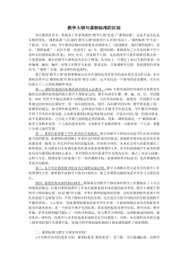 教学大纲与课程标准的区别