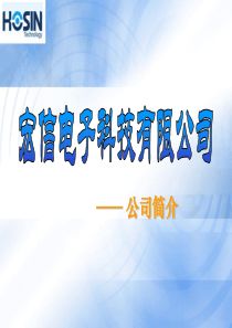 深圳点菜软件 宏信电子科技简介