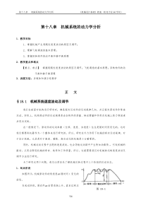 第十八章机械系统动力学分析