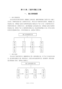 第十八章铝合金门窗专项施工方案