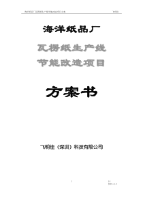 中国包装网＿瓦楞纸箱生产实用技术