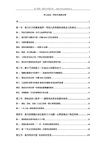 网上创业―网店代理那点事