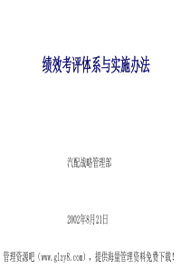 德隆――绩效评估体系与实施办法