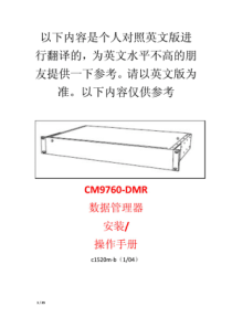 CM9760DMR数据管理器