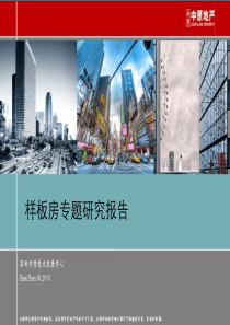 2010_深圳中原技术发展中心样板