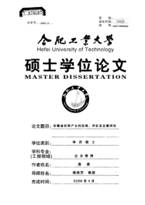 安徽省优势产业的选择、评价及发展研究