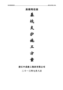 基坑支护施工方案(定稿13.3.26)