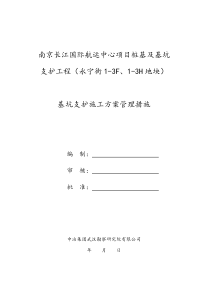 基坑支护施工方案管理措施