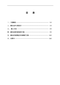 基坑支护施工方案设计