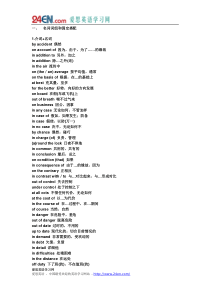 新东方老师推荐四六级常考短语