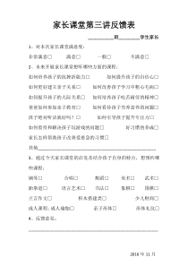 家长课堂满意度调查表