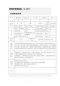 管理学教案