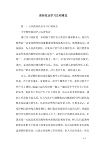 教师政治学习总结精选