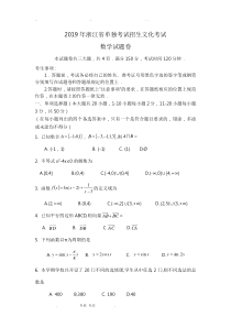 2019年浙江高职考数学试卷