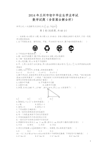 2014年甘肃兰州数学中考试卷+答案