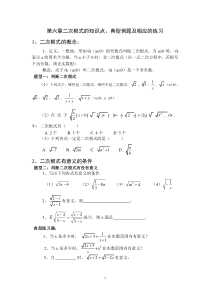 二次根式的知识点、典型例题、练习