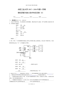 合肥工业大学-微机原理及应用试卷及答案