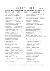 合肥工业大学-水工钢筋混凝土结构学试卷---魏松--B