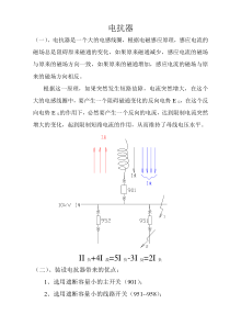 电抗器工作原理