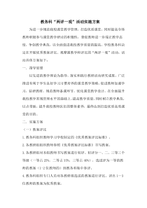 教师优秀教案评比活动实施方案