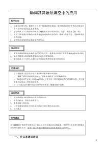 5动词及在语法填空中的应用