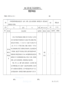 公路交通工程试验检测中心管理评审报告