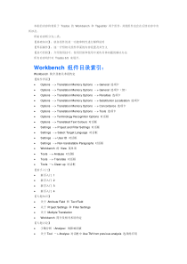 Trados 基本知识、使用技巧与经验