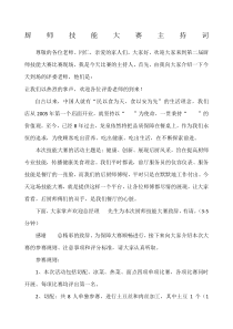 厨师技能大赛主持词