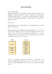 路由和交换的基本概念课件资料