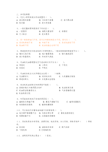 汽修中级工多项选择题