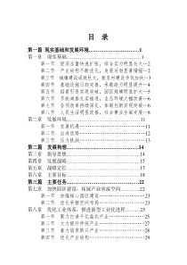 定远县经济社会发展第十二个五年规划纲要