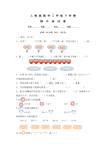 人教版二年级下册数学《期中测试题》含答案