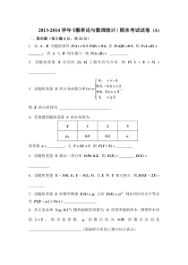 2013-2014学年《概率论与数理统计》期末考试试卷-(A)答案