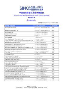 中国国际标签印刷技术展览会