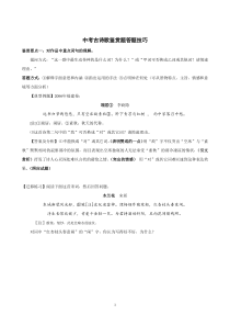 中考语文诗歌鉴赏答题技巧