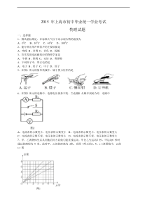 2015年上海市中考物理试题及答案