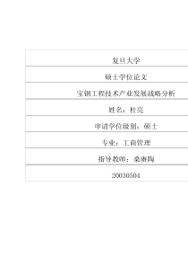 宝钢工程技术产业发展战略分析