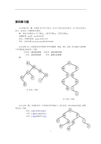 数据结构ch4作业