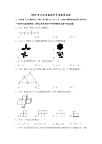 2019年江苏省盐城市中考数学试卷