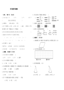 四年级下册数学试题及答案