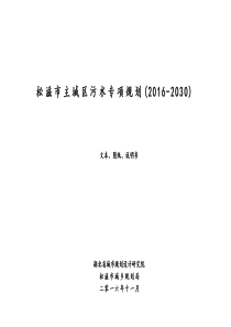 松滋主城区污水专项规划2012030