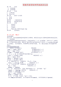 小学四年级英语语法