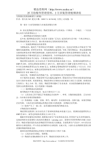 宝铁储运发展战略报告1