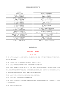 新企业会计准则内容