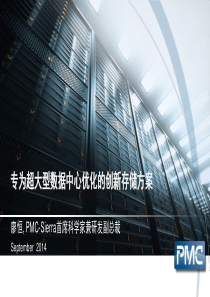 【PMC分享】专为超大型数据中心优化的创新存储方案