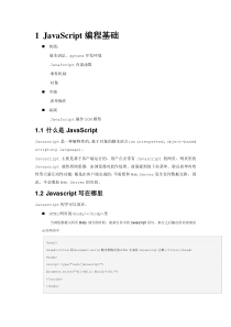 JavaScript文档